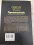 Книга "Престъпник - Орхан Кемал" - 320 стр., снимка 6