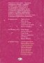 Българска литературна класика: Литературни портрети и анализи /III-та част/, снимка 2