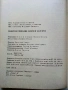 Защитени природни обекти - М.Тошков,С.Милославов,Л.Маринов - 1984г, снимка 6