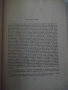 Книга "Рудниците на цар Соломон....-Х.Райдър Хагард"-356стр., снимка 4