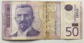 50 динара 2011 Сърбия, снимка 1