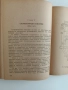 Наръчник за консервната промишленост 1956г, снимка 3