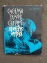 Продавам книга "Системы знаков Северного Причерноморья.В. Драчук, снимка 1