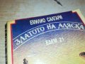 ЗЛАТОТО НА АЛЯСКА-КНИГА 2402231716, снимка 4