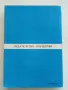 Резерватът на таласъмите - Клифърд Саймък - 1985г., снимка 4