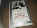 ДОНА ФЛОР И НЕЙНИТЕ ДВАМА СЪПРУЗИ-КНИГА 3009242751LNWC, снимка 4