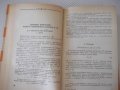 Книга "Международная система единиц - Г. Бурдун" - 276 стр., снимка 6