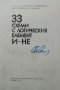 33 схеми с логическия елемент И-НЕ Мария Димитрова, Владимир Пунджев 1982 г., снимка 2