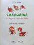 Снежанка и други приказки - Братя Грим - 1966г., снимка 4
