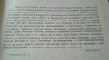 Речник индекс на Презвитер Козма,  изд. БАН,  1976г., снимка 3