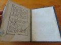 Антикварен Молитвословъ Молитвеник 1880-1900, снимка 9
