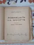 Любимецът на жените- роман, снимка 2
