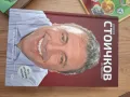 Нови книги -Сточков!, снимка 3