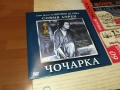 ЧОЧАРКА ДВД 2110251545, снимка 5