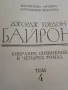 Продавам много запазени руски издания на класически автори: Шолохов, Байрон, Ромен Ролан и други, снимка 5