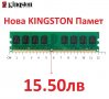 НОВА Памет Kingston 2GB DDR2 PC2-6400 800MHz CL6 за Компютър (4GB 2х2GB) , снимка 2