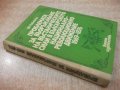 Книга "Проблемата за въоръжаване на...-Цв.Павловска"-268стр., снимка 9