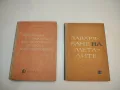 Наръчник по разгъвките на листовите конструкции - Виктор Бунджулов, Иван Димовски, Димитър Петров , снимка 6