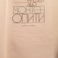 " Опити " - книга втора, снимка 3 - Художествена литература - 43382648