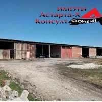 Астарта-Х Консулт продава селскостопански постройки в село Длъгнево общ.Димитровград, снимка 4 - Производствени сгради - 36856187