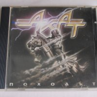 Оригинален  CD компакт диск АХАТ - Походът, снимка 1 - CD дискове - 39334555