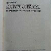 Тестове по Математика за кандидат-студенти и ученици - И.Трендафилов,А.Кючуков - 1992г., снимка 3 - Учебници, учебни тетрадки - 40158096