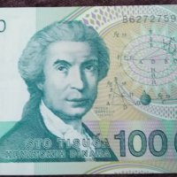 100000 куни Хърватия 1993, снимка 2 - Нумизматика и бонистика - 40466405
