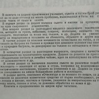Полезни съвети и рецепти за всички Петър Миладинов 1984 г., снимка 2 - Други - 27952182