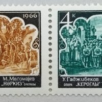 СССР, 1966 г. - пълна серия чисти марки, опера, 1*44, снимка 1 - Филателия - 40406230