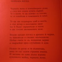 Черен петък Български автор , снимка 2 - Художествена литература - 43563618