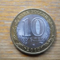 монети - Русия, снимка 3 - Нумизматика и бонистика - 38875246