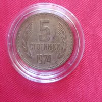 5 стотинки 1974 година, снимка 1 - Нумизматика и бонистика - 39220793