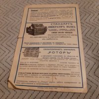 Стара рекламна брошура  Мелнични камъни, снимка 3 - Други ценни предмети - 27913334