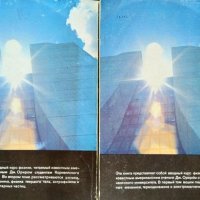 Физика в двух томах. Том 1-2 Дж. Орир 1981 г. Руски език, снимка 2 - Специализирана литература - 38310680