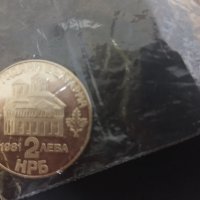 Юбилейна монета от 2 лв-1981 с надпис реверс Въстание на Асен и Петър+подарък 4 монети от 1988г. , снимка 4 - Нумизматика и бонистика - 32616549