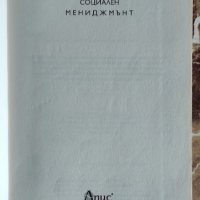 Социален мениджмънт, проф. Кирил Спасов, снимка 2 - Специализирана литература - 39518053