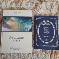 Нови книги на Петър Дънов Учителя, снимка 1 - Художествена литература - 33525228