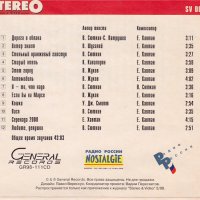 Браво – 1998 - Браво(Stereo & Video – SV 005,General Records – GR98-111CD)(Rock & Roll,Soft Rock), снимка 3 - CD дискове - 40738120