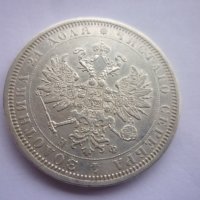 монета 1 рубла 1878 година, снимка 5 - Нумизматика и бонистика - 43435663