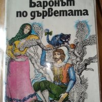 Баронът по дърветата - Итало Калвино, снимка 1 - Детски книжки - 27886887