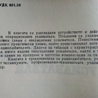 Приложения на операционните усилватели - А.Сокачев - 1987г., снимка 3 - Специализирана литература - 38586450