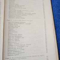 "Физикохимията в медицината и биологията", снимка 12 - Специализирана литература - 43967813