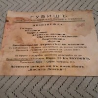Стара рекламна брошура Губишъ, снимка 1 - Други ценни предмети - 27905989