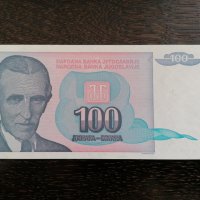Банкнота - Югославия - 100 динара UNC | 1994г., снимка 1 - Нумизматика и бонистика - 27742322