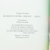 Книга Великото дерби Левски - ЦСКА Георги Тодоров 1994 г. + плакат, снимка 4 - Други - 32305599