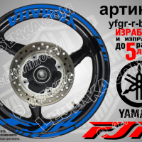 Yamaha FJR кантове и надписи за джанти yfgr-r-silver1, снимка 3 - Аксесоари и консумативи - 44905984