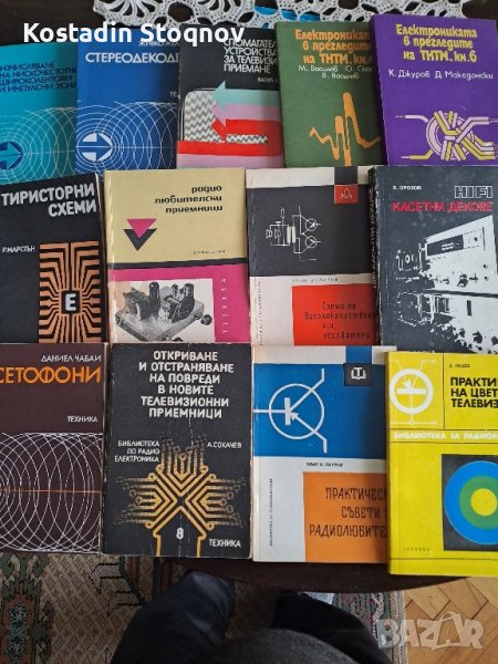 Техническа литература, снимка 1