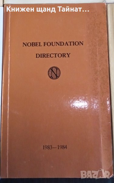 Книги Английски Език: Nobel Foundation Directory 1983-1984, снимка 1