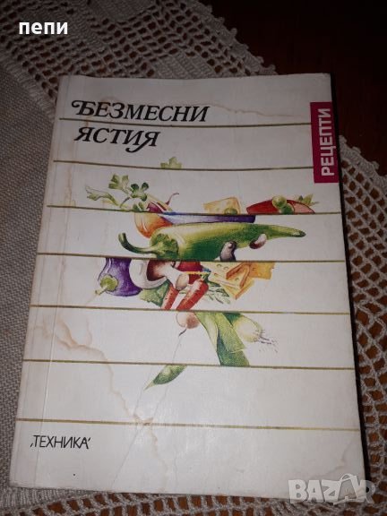 Уникална книга за ценители, снимка 1