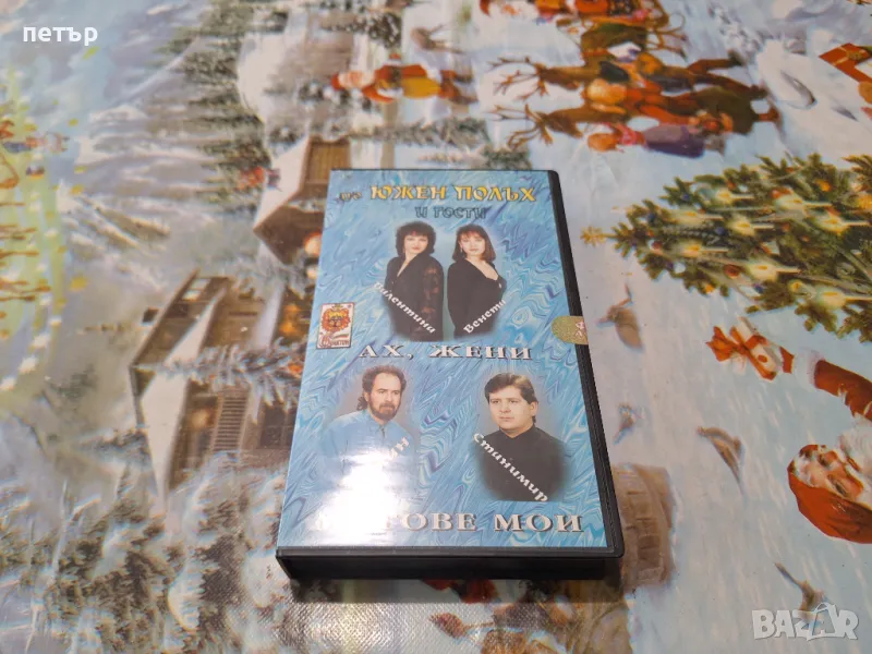 Видеокасета на Южен полъх, снимка 1